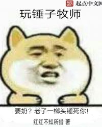 玩锤三的主播